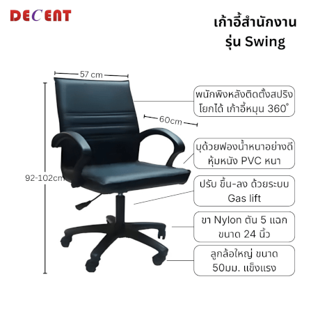 เก้าอี้สำนักงาน DECENT 4 -DCS-03-BK สีดำ_2